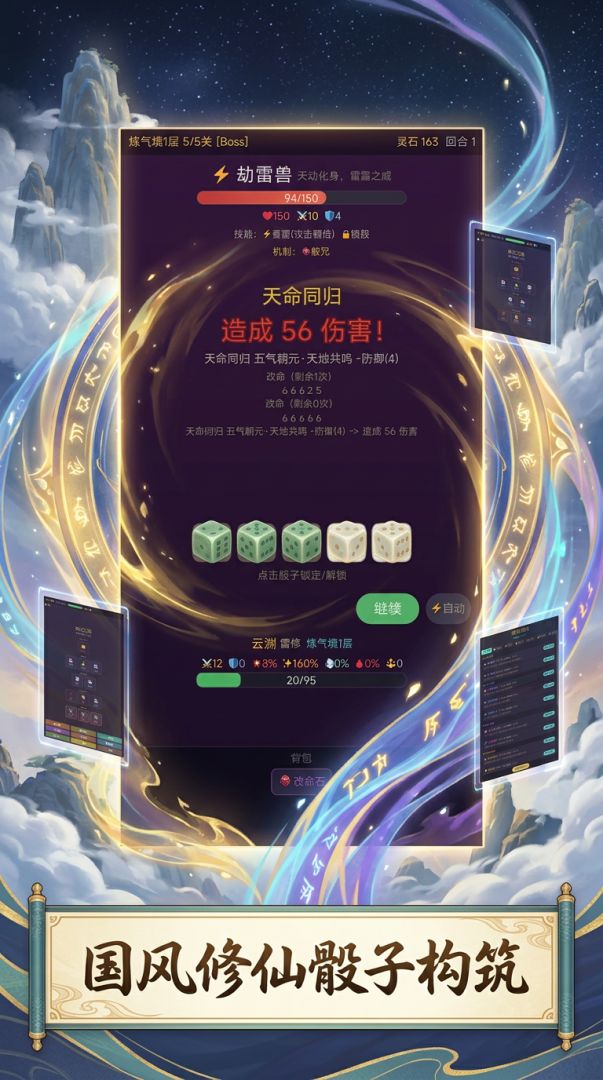 骰子修仙录游戏截图