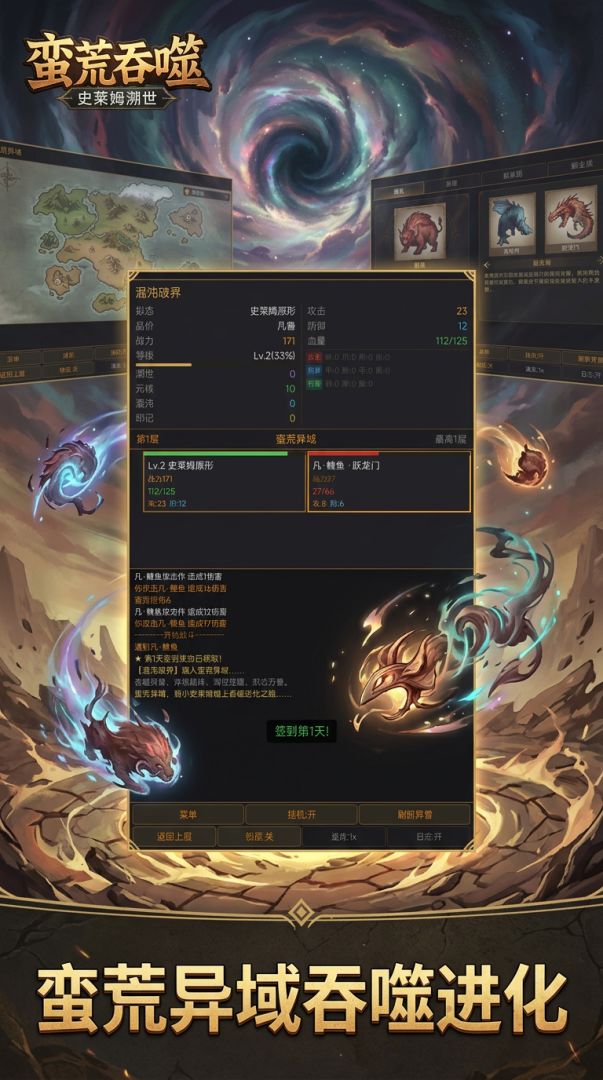 蛮荒吞噬：史莱姆溯世游戏截图