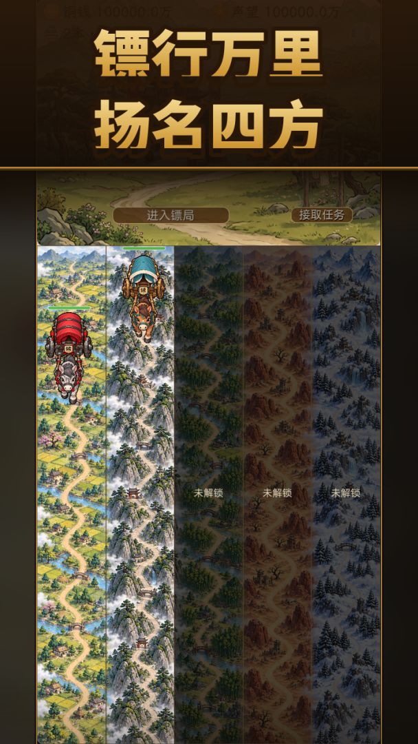 江湖镖局游戏截图