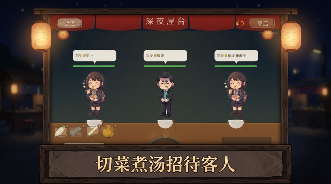 深夜屋台游戏截图