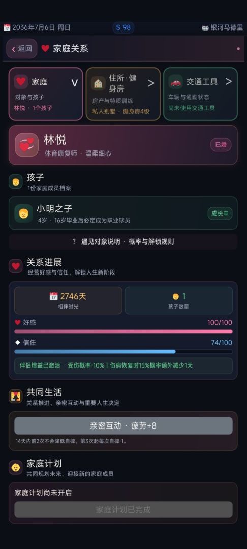 我的足球人生游戏截图