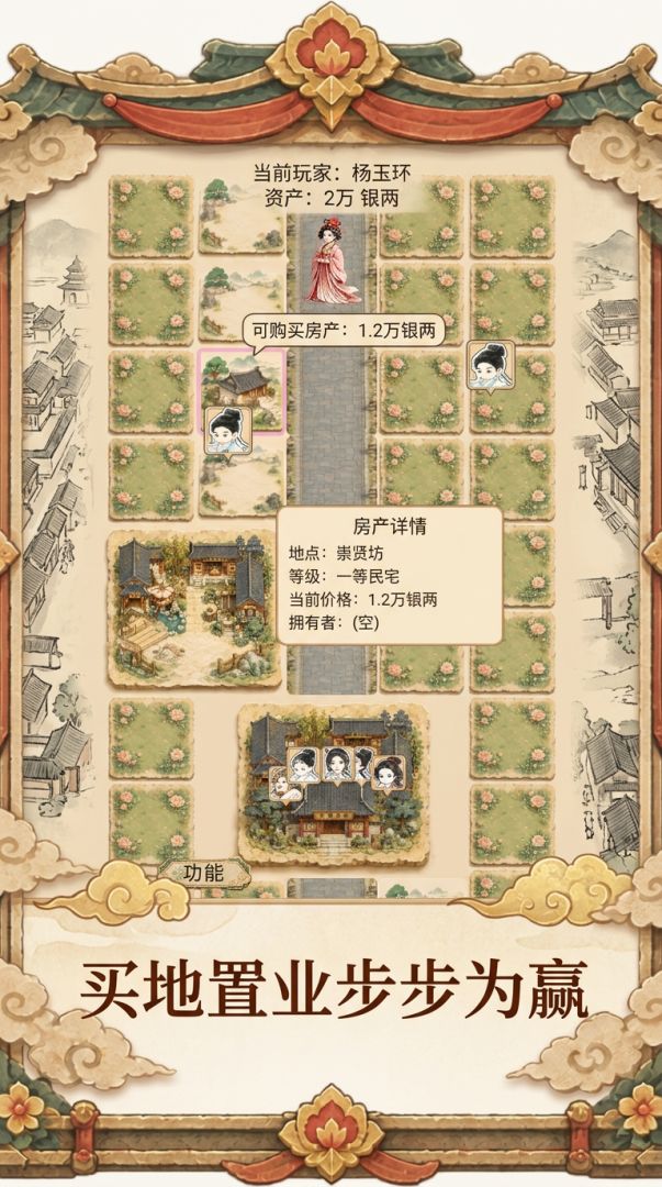 我在长安买套房游戏截图