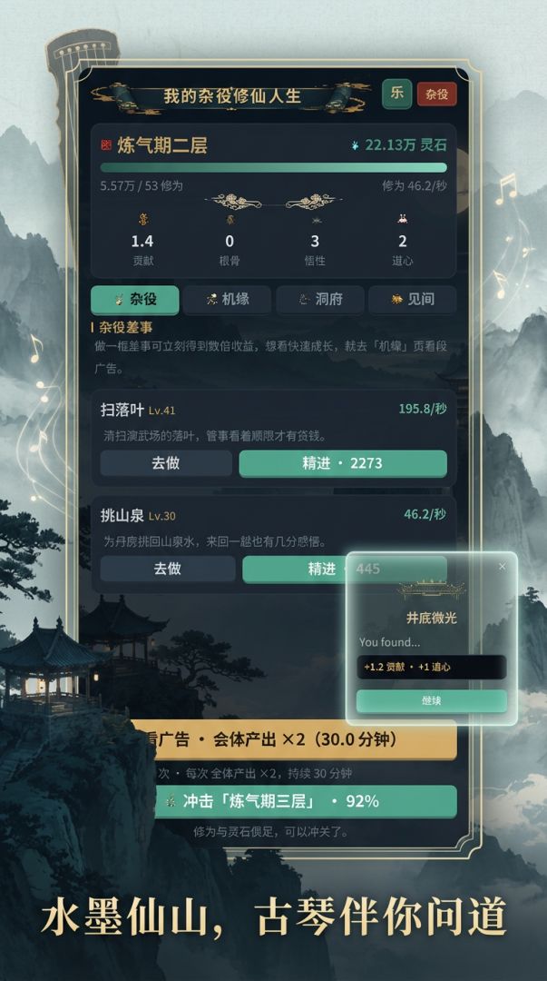 我的杂役修仙人生游戏截图