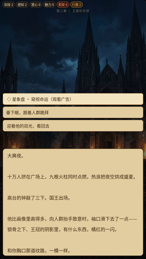 余烬之誓游戏截图