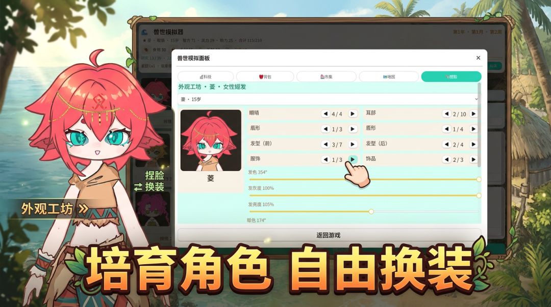 兽世模拟器游戏截图