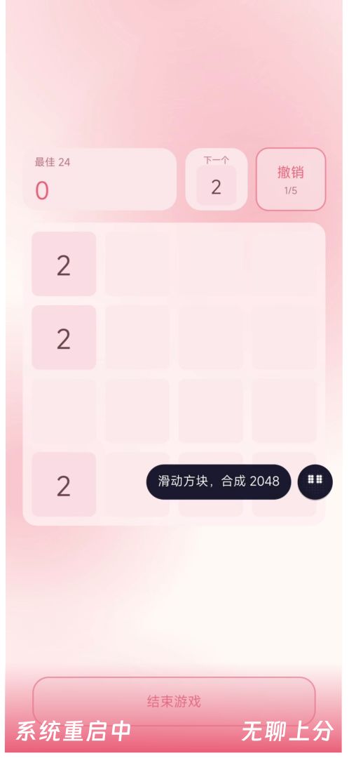 系统重启中游戏截图