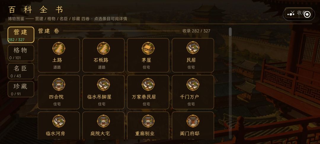 天枢筑梦游戏截图