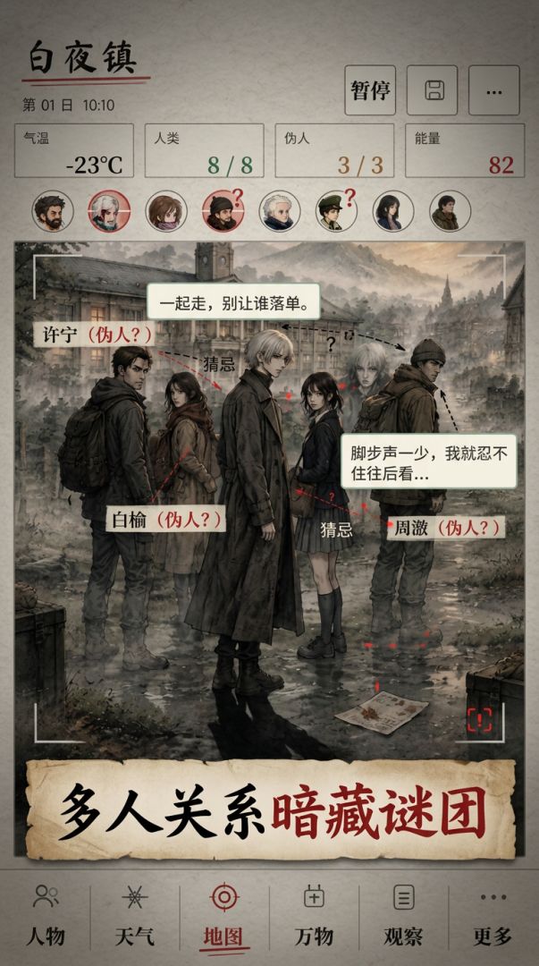 伪人观察录游戏截图