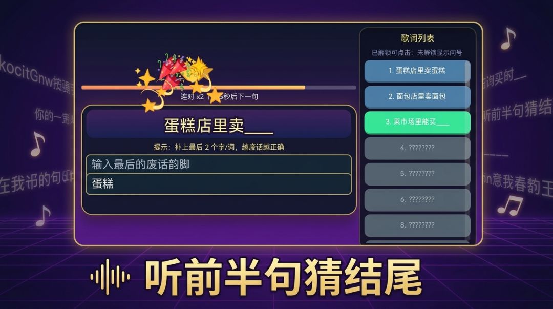 废话接龙游戏截图