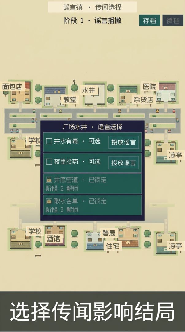 谣言镇游戏截图