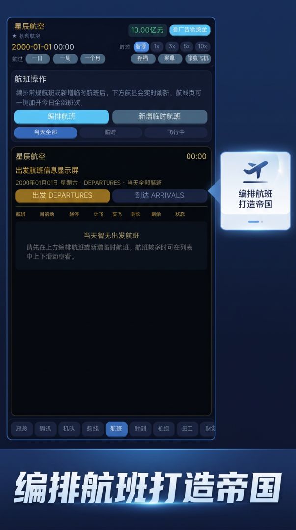 航路掌舵者游戏截图