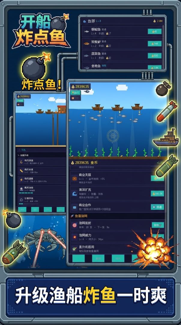 开船炸点鱼游戏截图