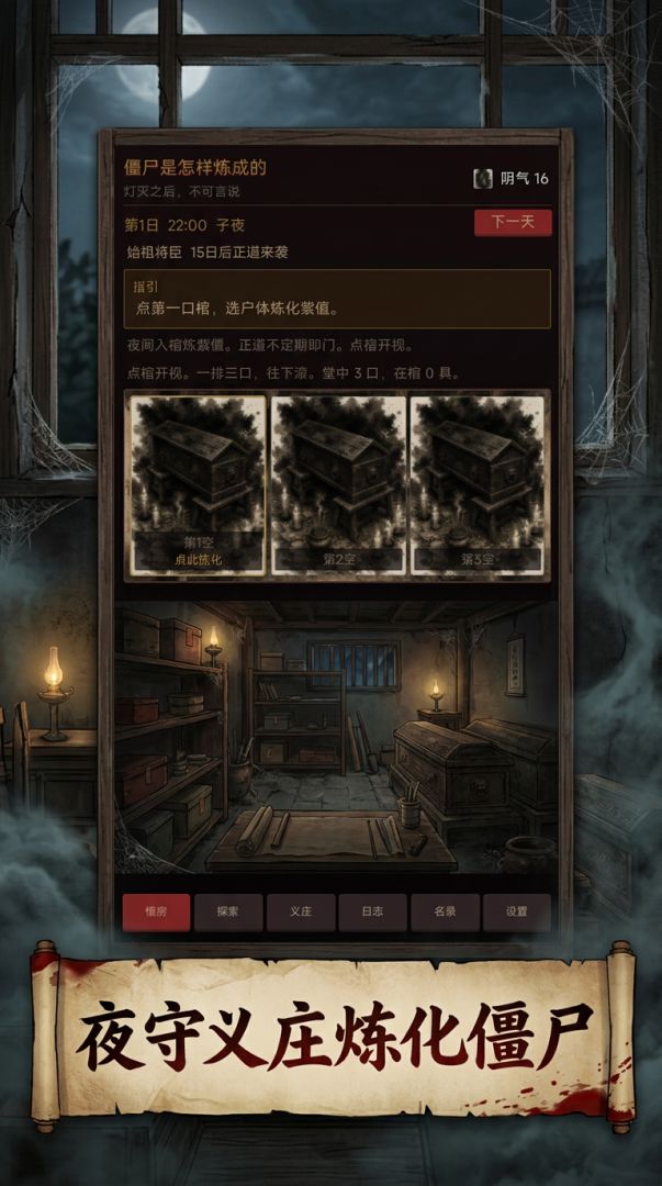 僵尸是怎样炼成的游戏截图