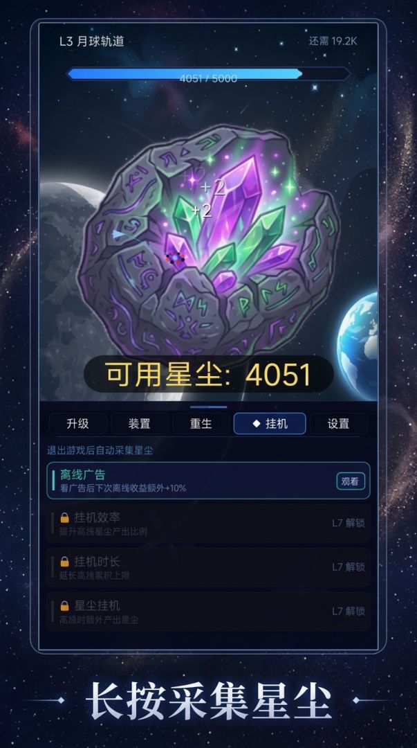 星尘矿纪游戏截图