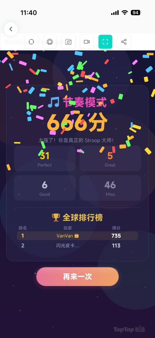 STROOP挑战游戏截图