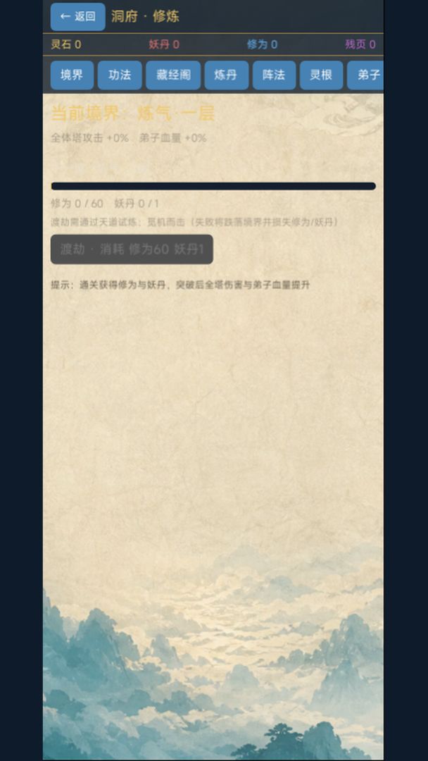 修真塔防游戏截图