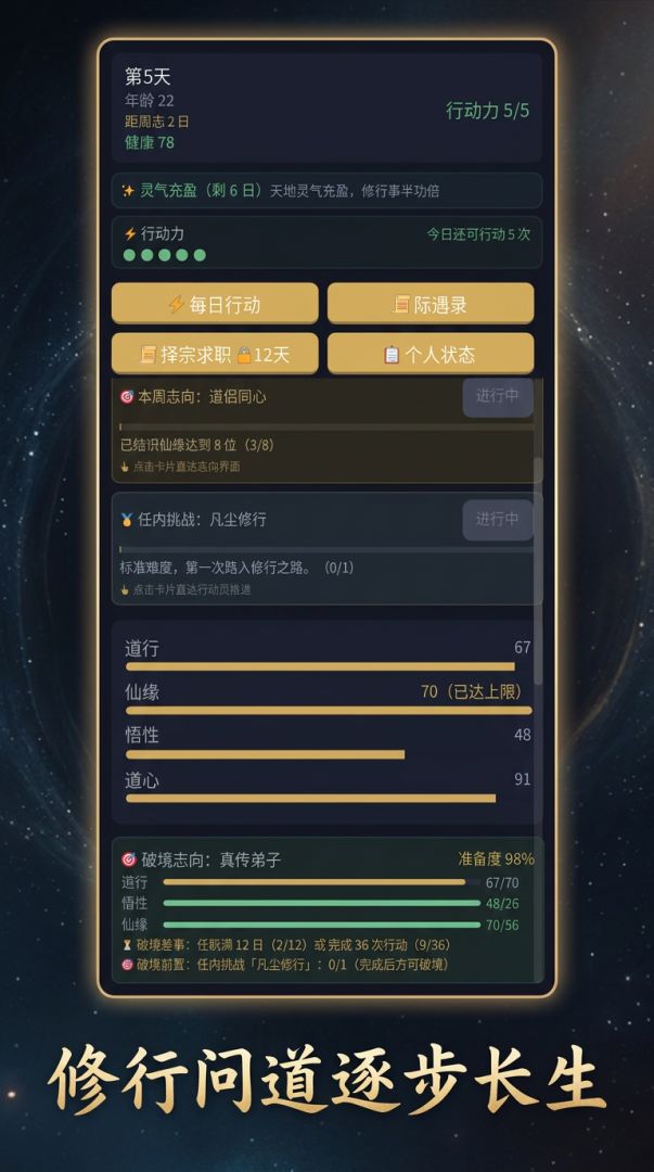 问道长生模拟器游戏截图
