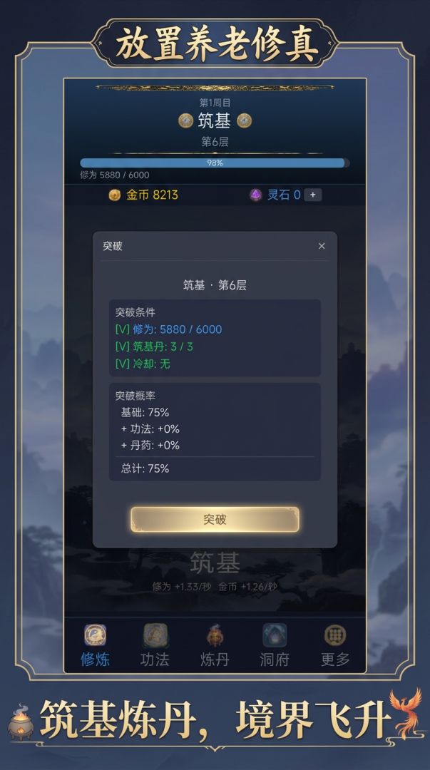 放置养老修真游戏截图