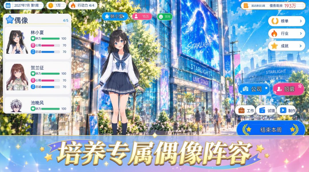 偶像星愿游戏截图