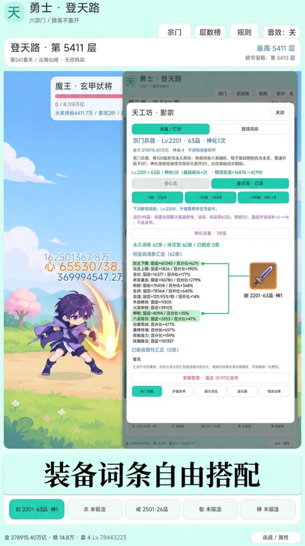 登天录游戏截图