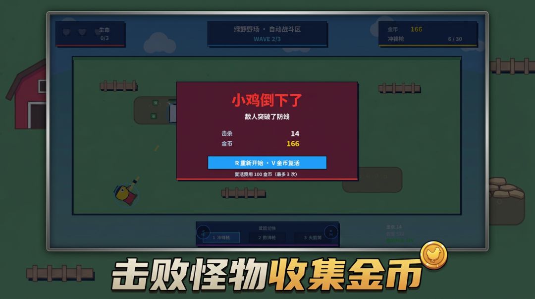 武装战鸡游戏截图