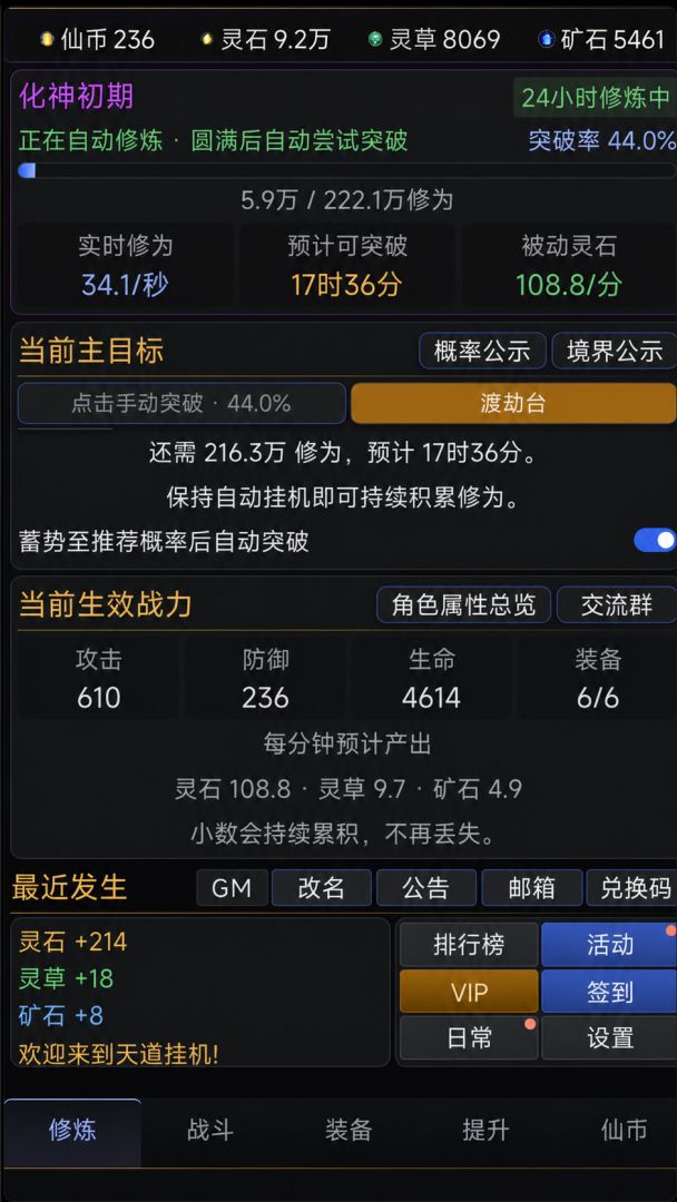 天道挂机游戏截图