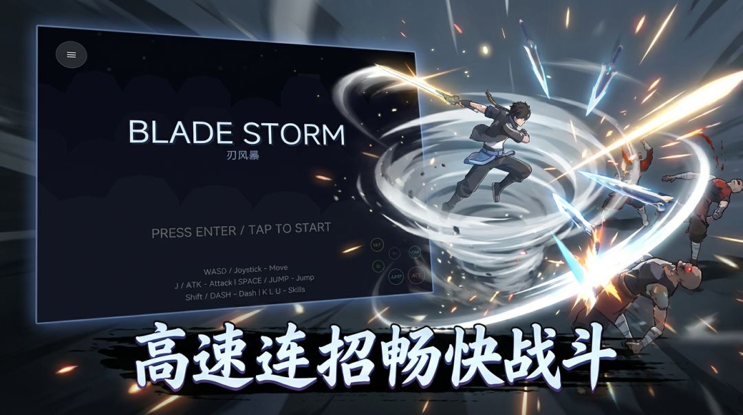 刃风暴 Blade Storm游戏截图