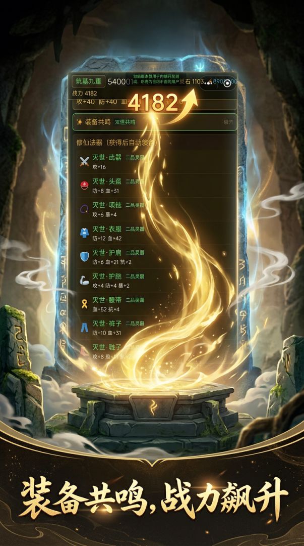 修仙世界游戏截图