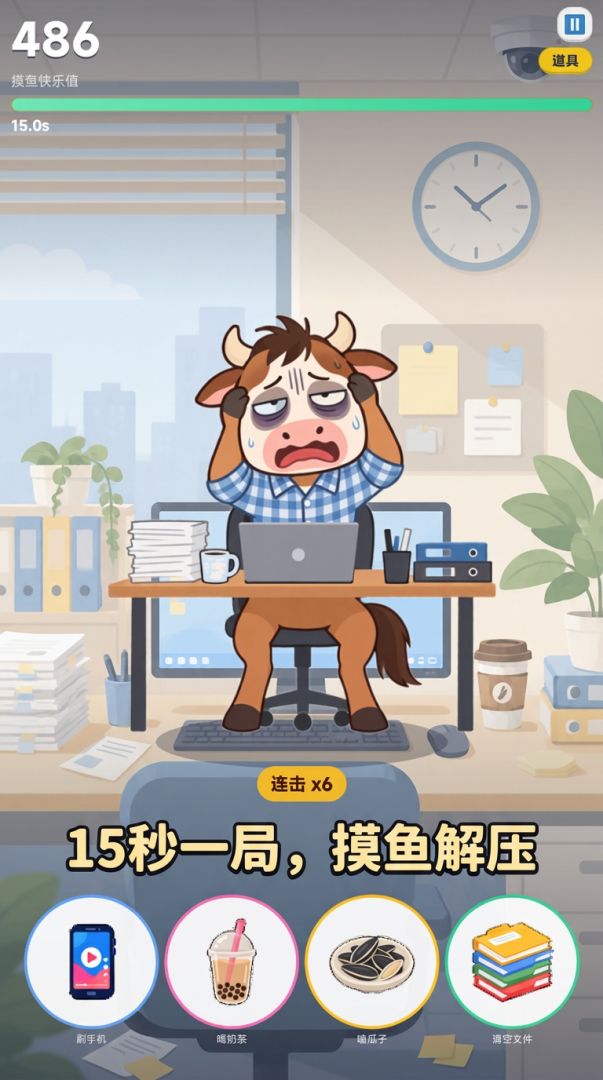 牛马摸鱼大作战游戏截图