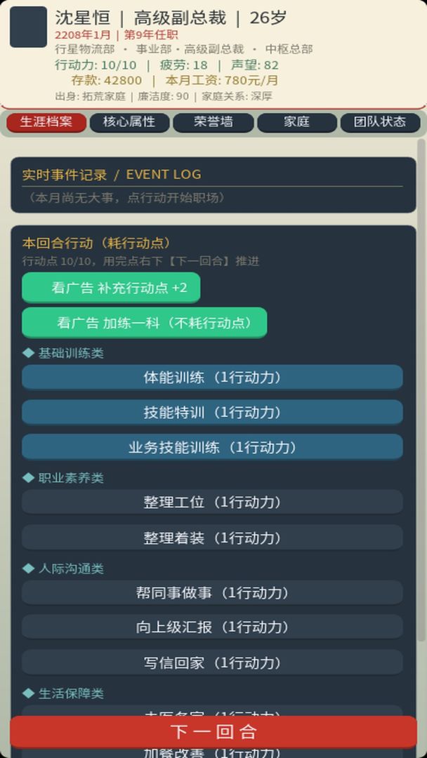 星途职场游戏截图