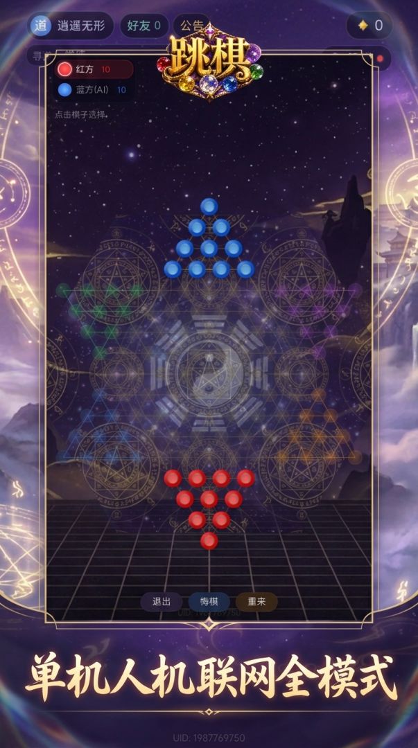 跳棋道游戏截图