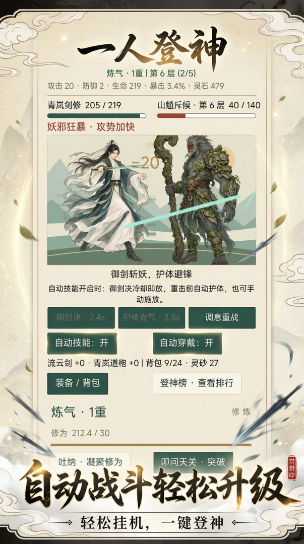 一人登神游戏截图