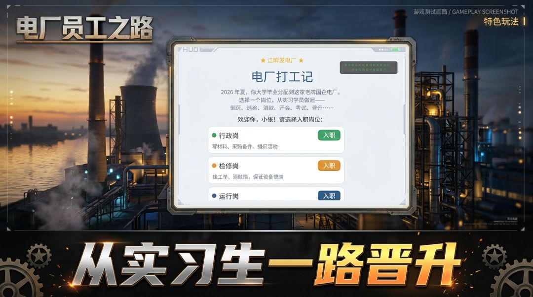 电厂员工之路游戏截图