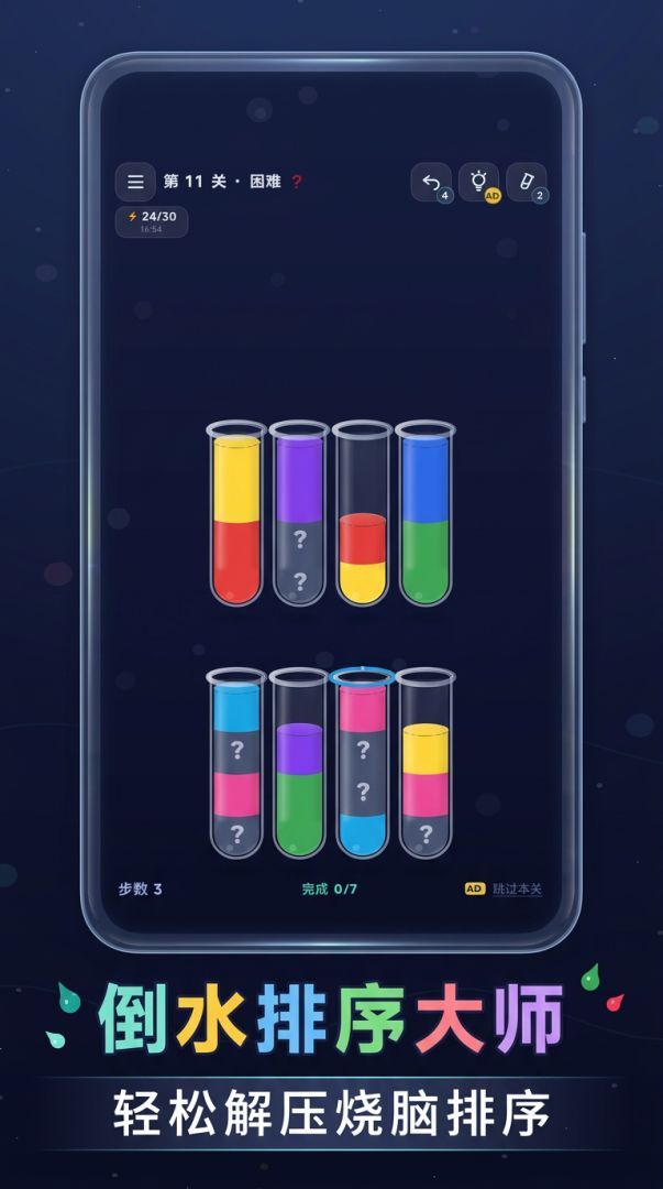 倒水排序大师游戏截图