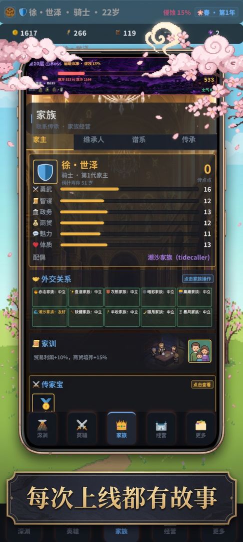 家族荣耀游戏截图
