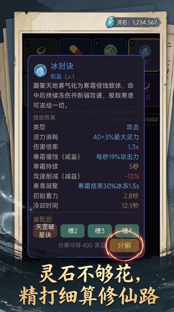灵石不够花游戏截图