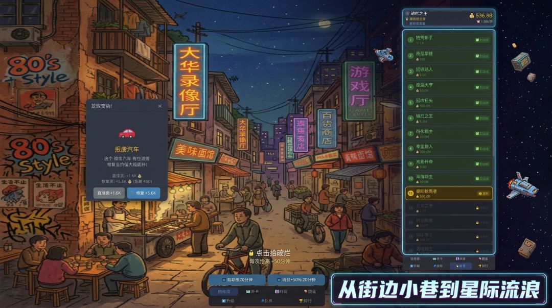 破烂之王游戏截图