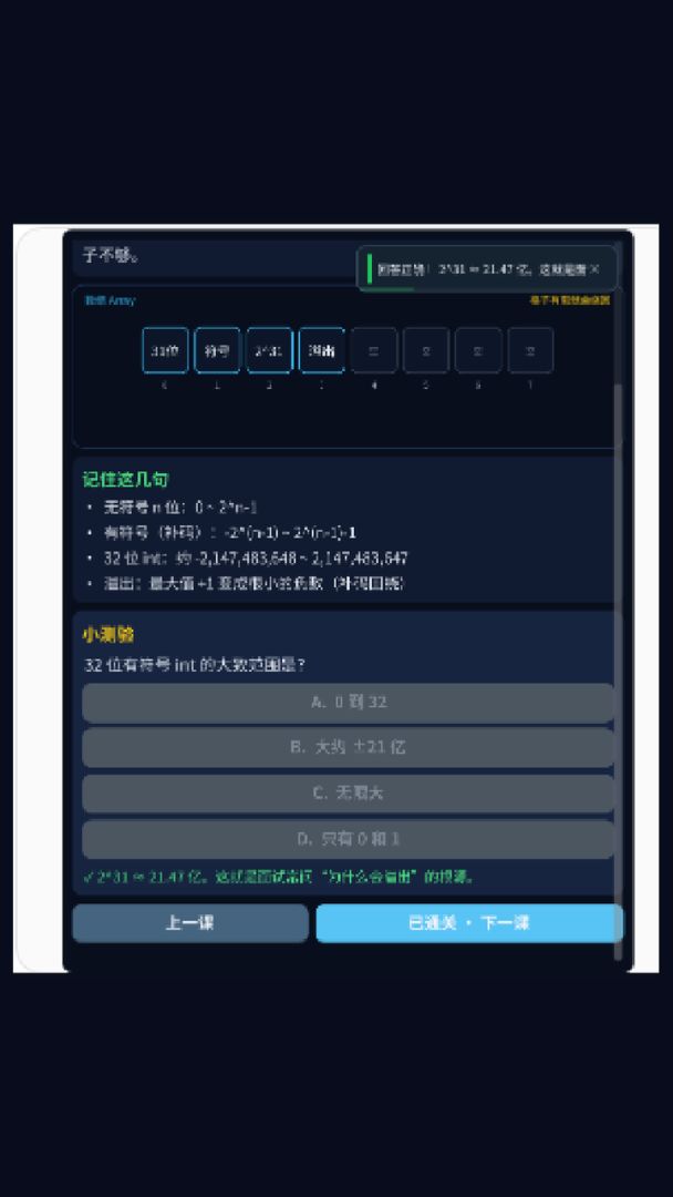傻瓜数据结构游戏截图