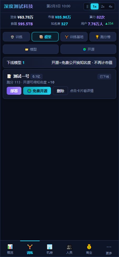 我的AI公司游戏截图