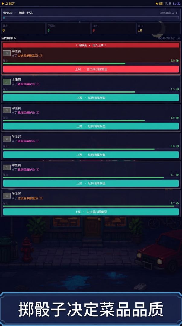 重生:我的餐厅属性全随机游戏截图