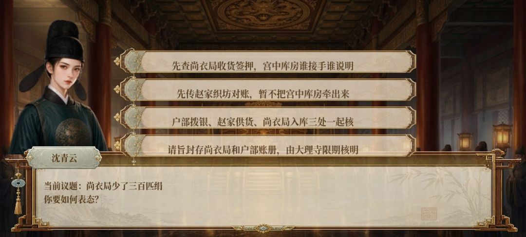 女扮男装断案模拟器游戏截图