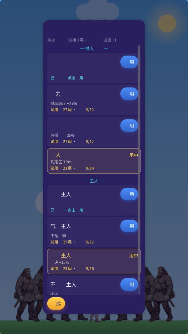 主人请上天游戏截图