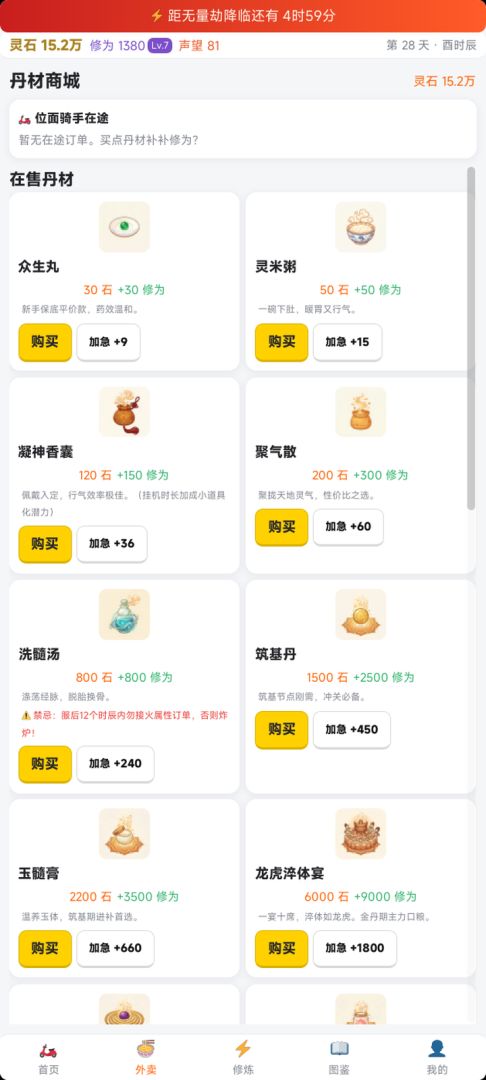 我在洪荒点外卖游戏截图