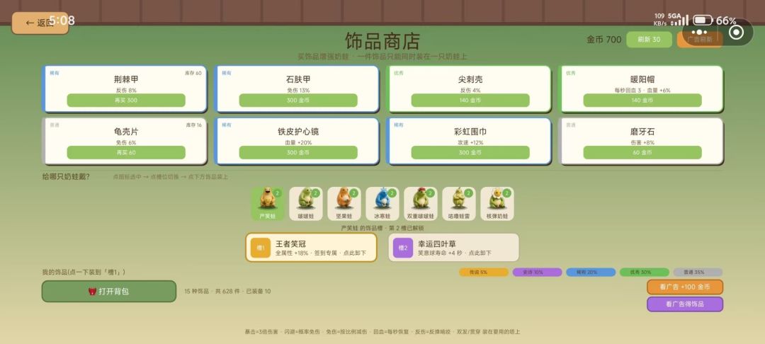 奶蛙防线游戏截图