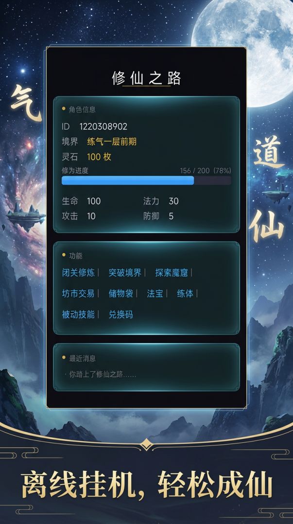 修仙之路游戏截图