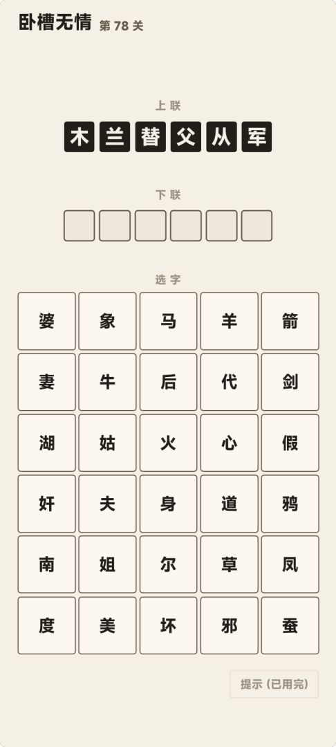 卧槽无情游戏截图