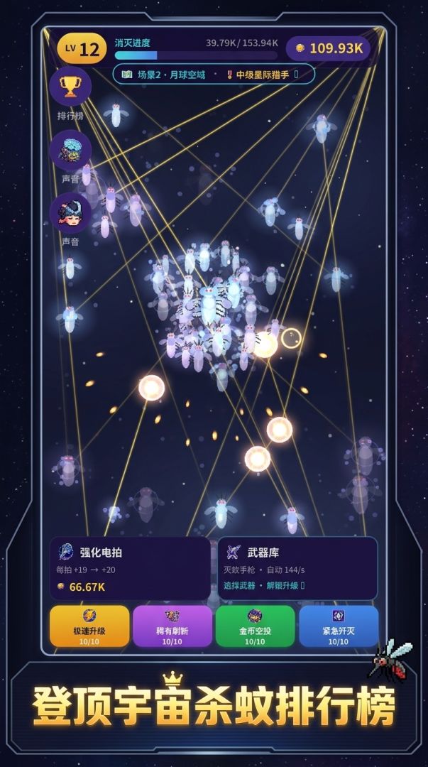 高射炮打蚊子游戏截图