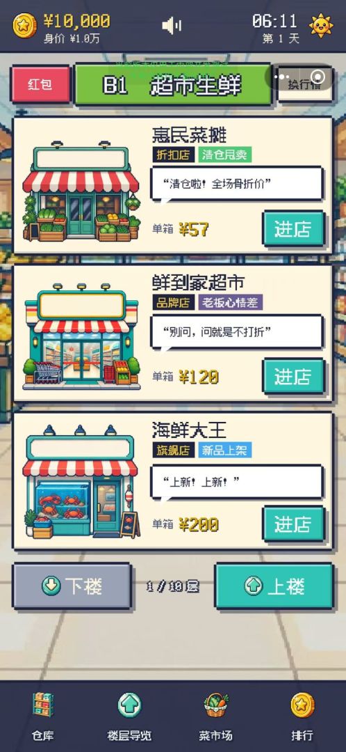 百货城大亨游戏截图