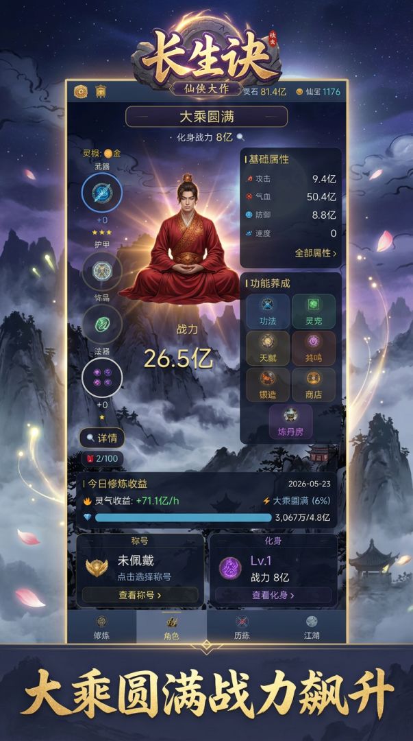 长生诀游戏截图