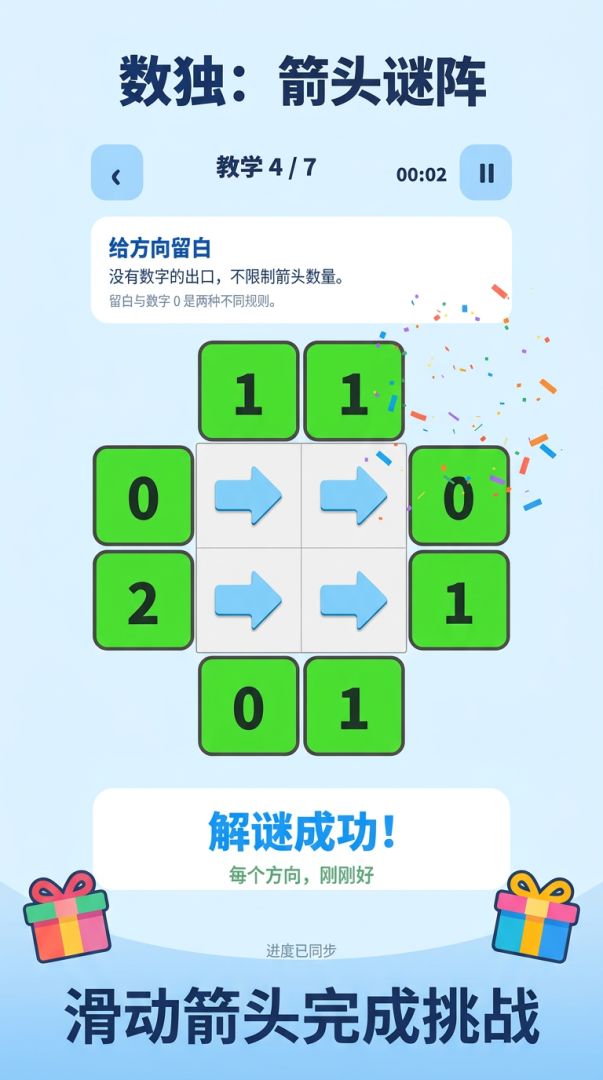 数独:箭头谜阵游戏截图